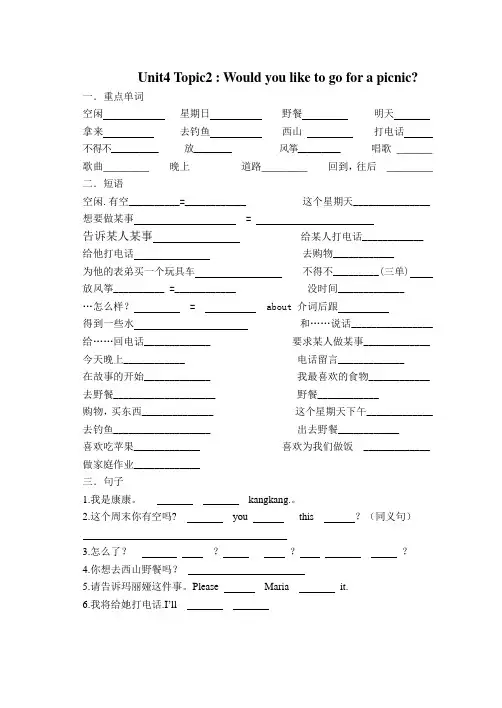 七年级英语 上册Unit 4 Topic 2复习