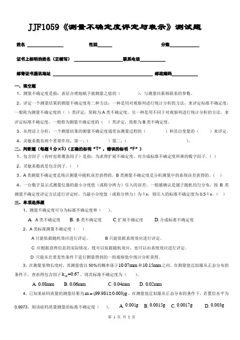 不确定度测题091116