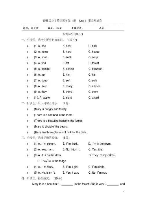 最新译林版小学英语五年级上册单元检测优质试题全册