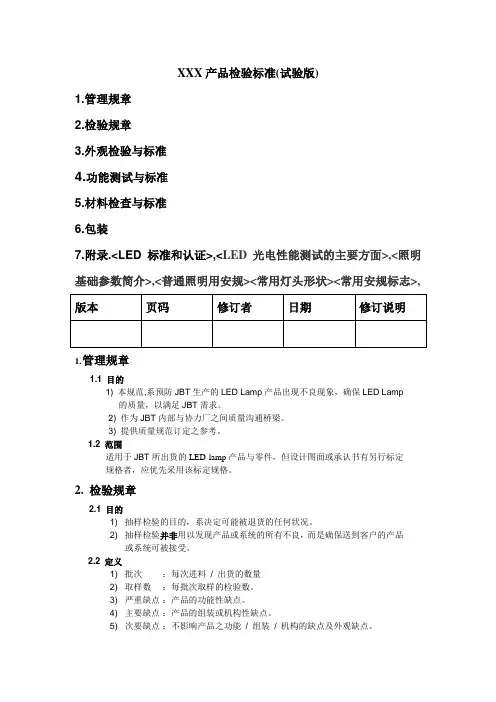 led及灯具产品检验标准资料