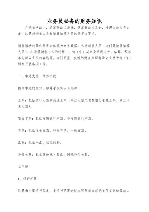 业务员必备的财务知识