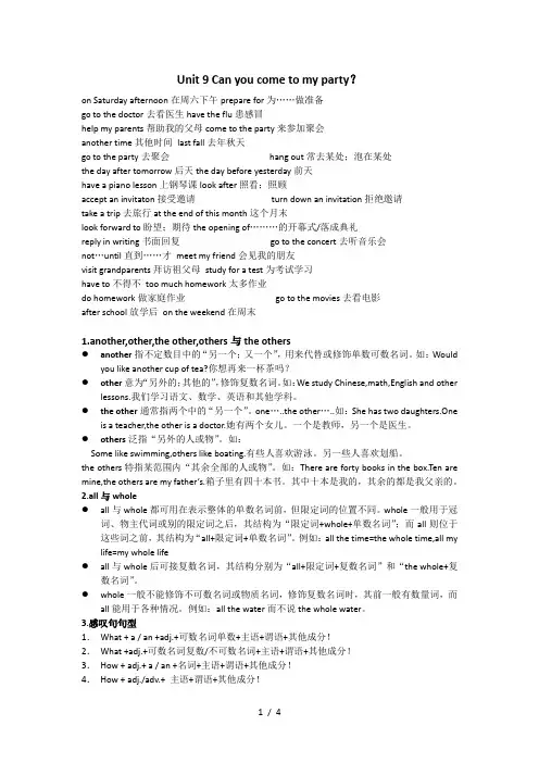 unit-9-Can-you-come-to-my-party知识点总结