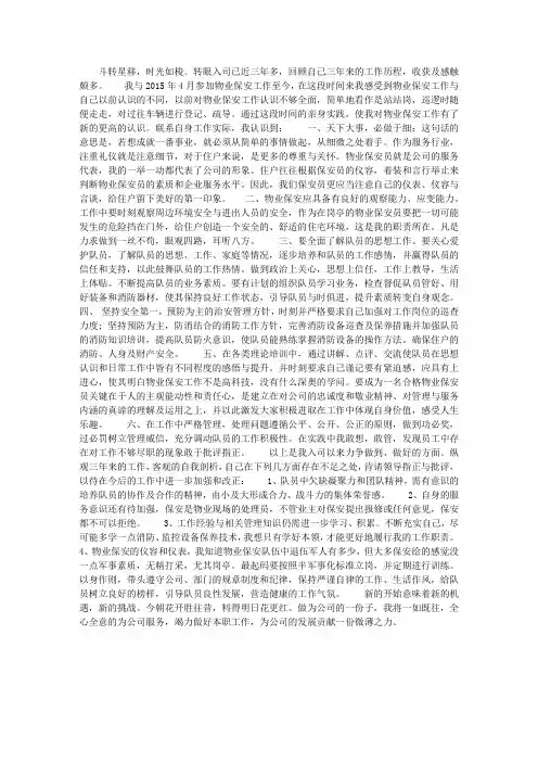 2015年保安年终工作总结范文