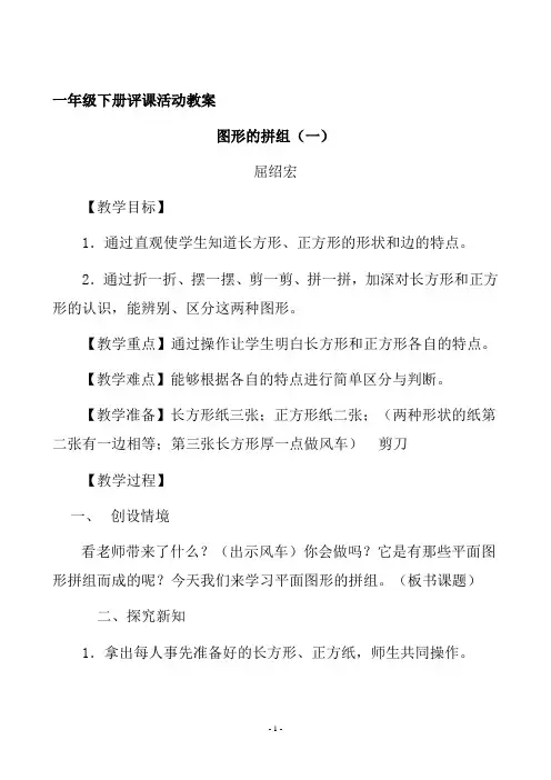 图形的拼组教案