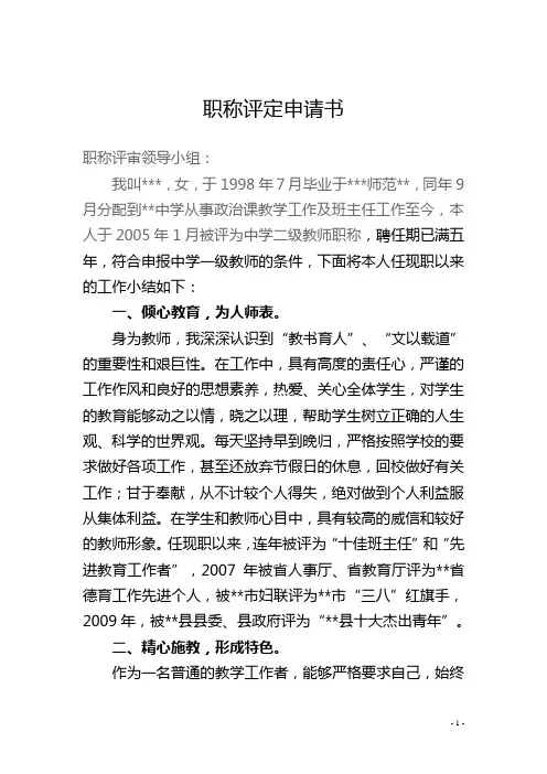 教师职称申请书 2