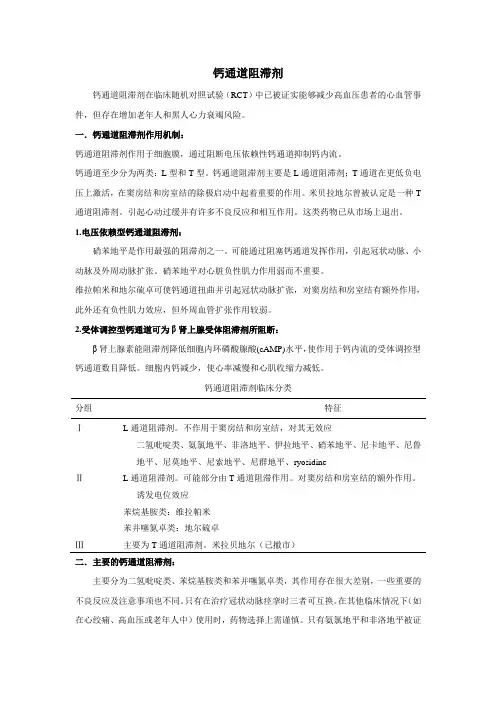 钙通道阻滞剂