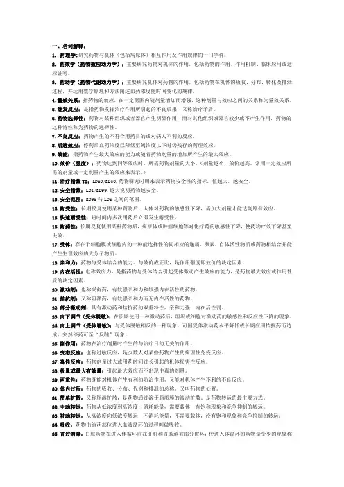 病生名解