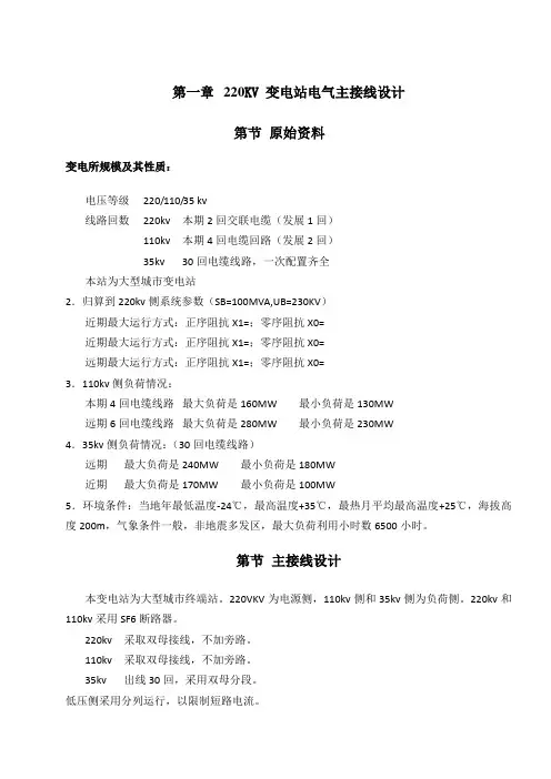 220kv变电站计算书