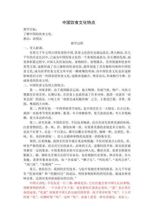 中国饮食文化特点