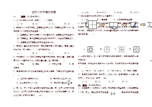 名校小升初模拟试题数学苏教版(含答案)