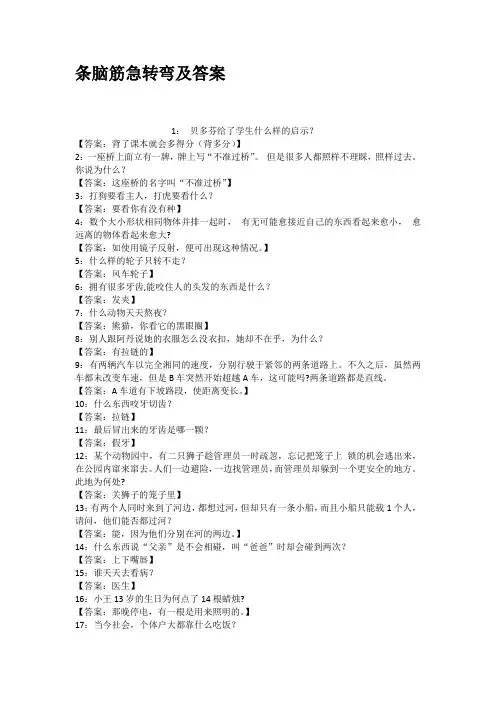 条脑筋急转弯及答案