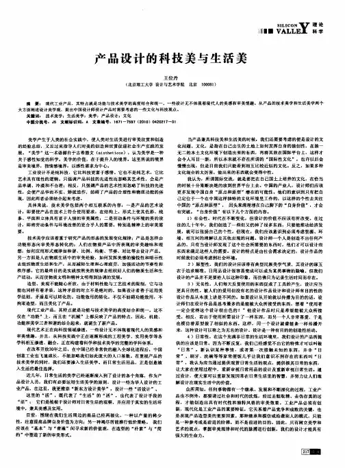 产品设计的科技美与生活美
