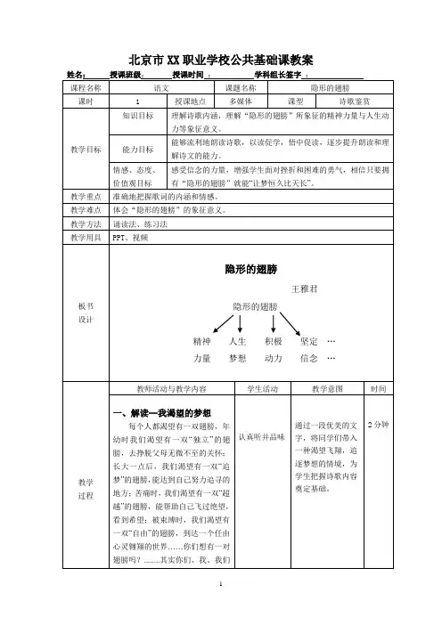 《隐形的翅膀》公开课教案
