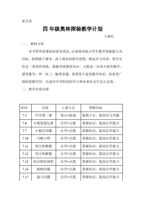 夏令营四年级奥数教学计划