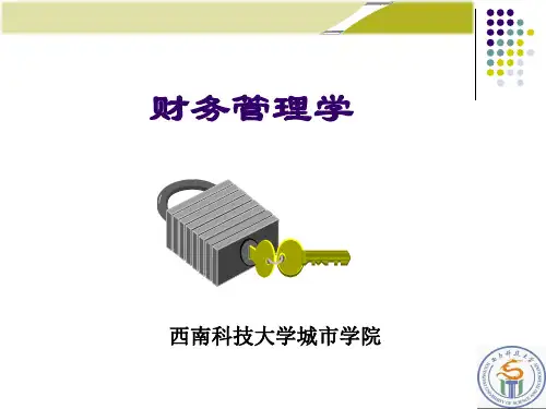 财务管理第2章财务管理的价值观念