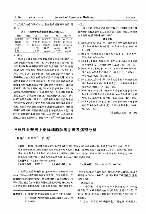 肝恶性血管周上皮样细胞肿瘤临床及病理分析