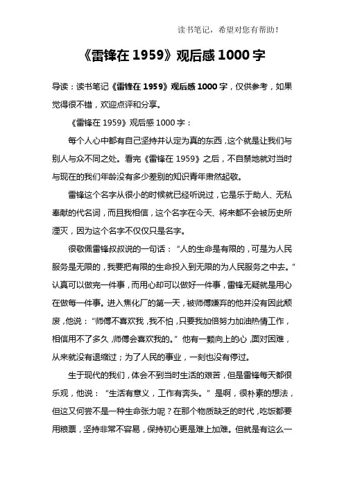 《雷锋在1959》观后感1000字