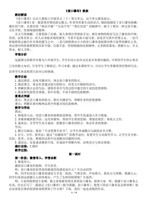 《壶口瀑布》教案 2