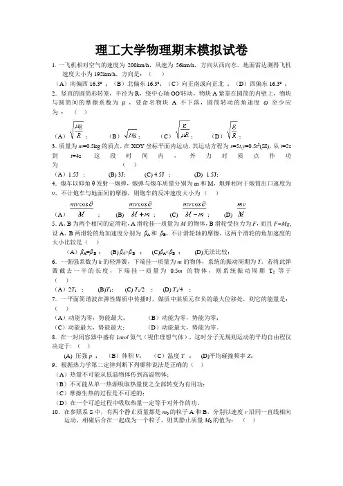 理工大学物理期末模拟试卷