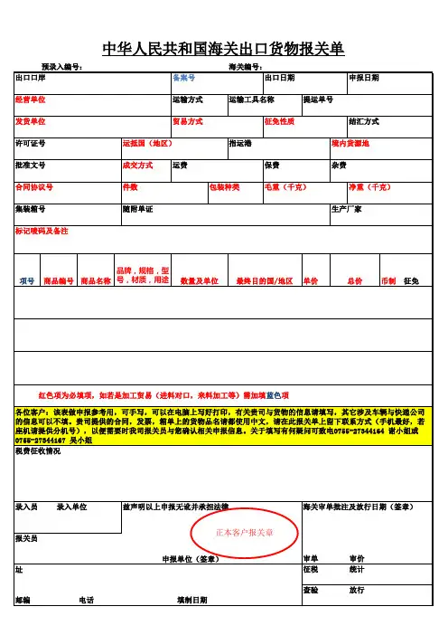 报关单填写规范