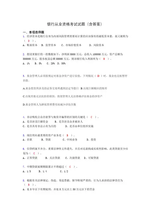 银行从业资格考试试题及答案acg
