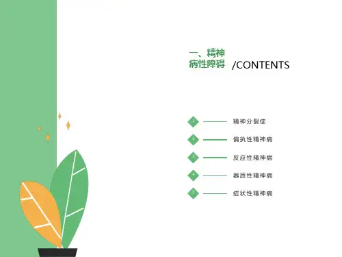 心理异常的分类