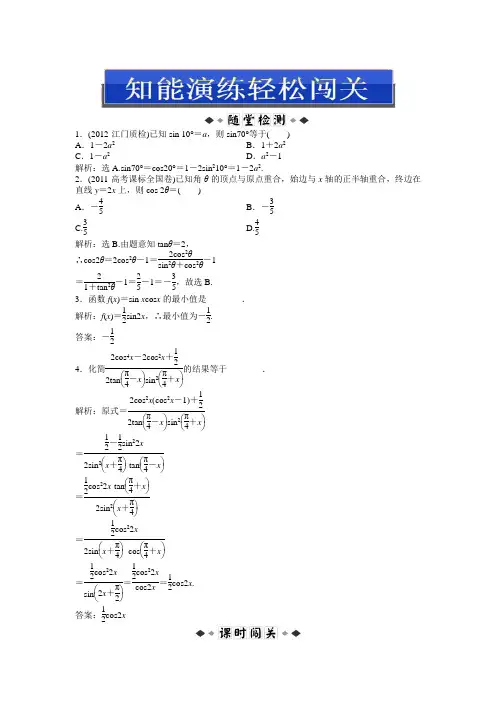第三章3.4知能演练轻松闯关
