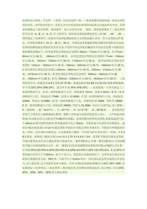 皮带轮型号尺寸