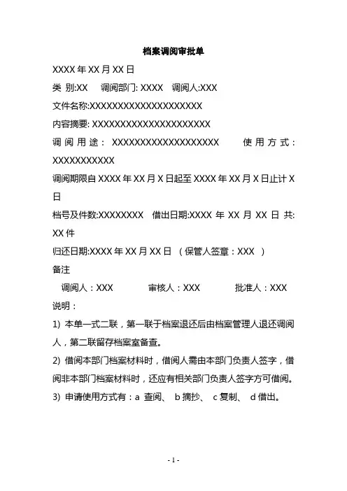 档案调阅审批单