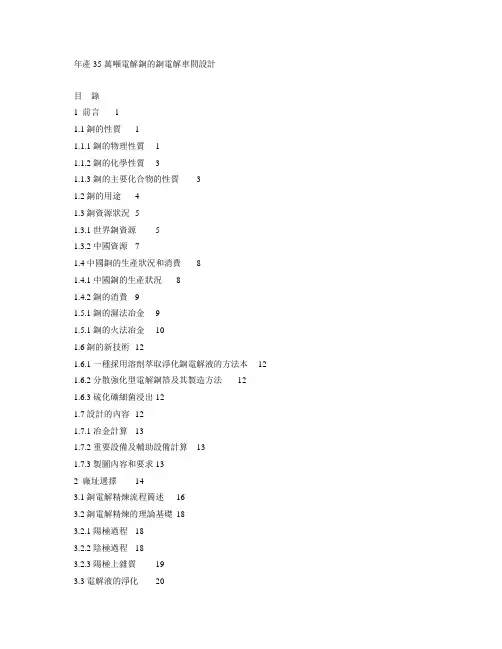 年产10万吨电解铜的铜电解车间设计