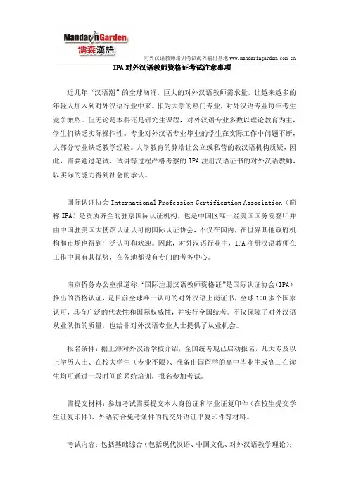 IPA对外汉语教师资格证考试注意事项