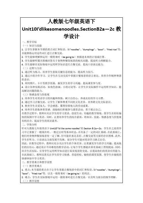 人教版七年级英语下Unit10I’dlikesomenoodles