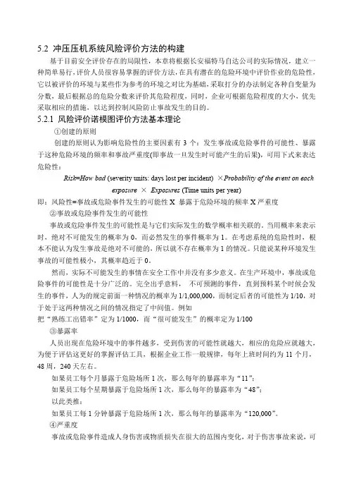 安全风险评估模型
