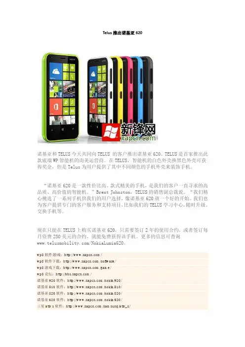 Telus推出诺基亚620