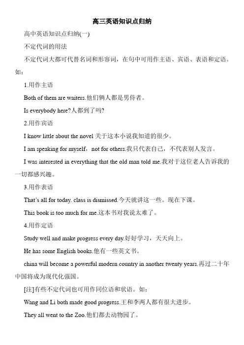 高三英语知识点归纳