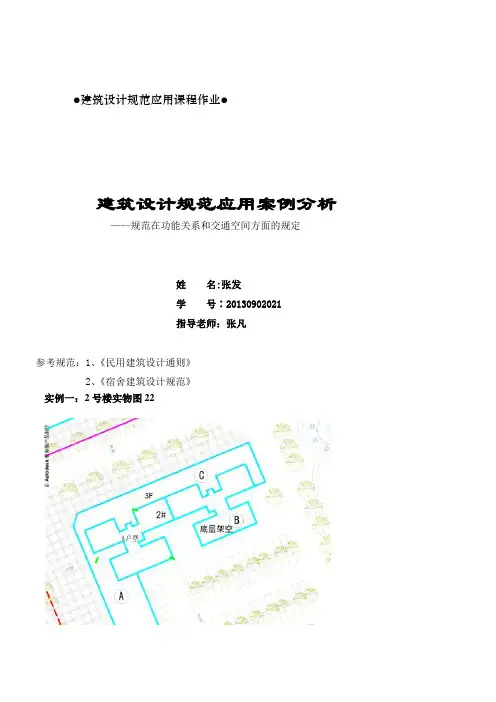 建筑规范案例分析