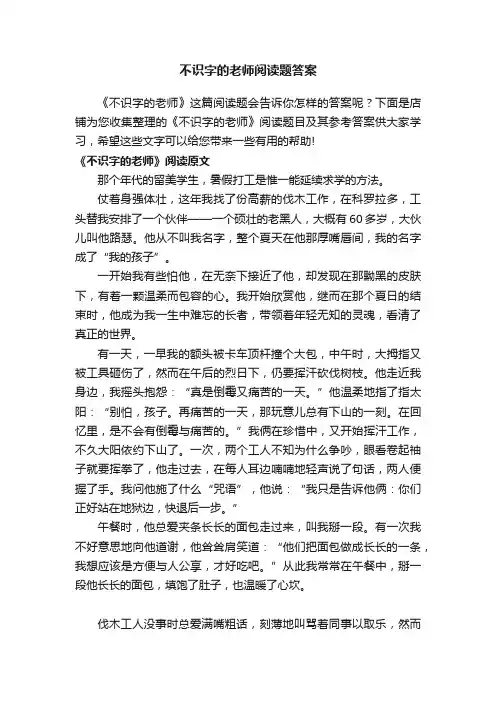 不识字的老师阅读题答案