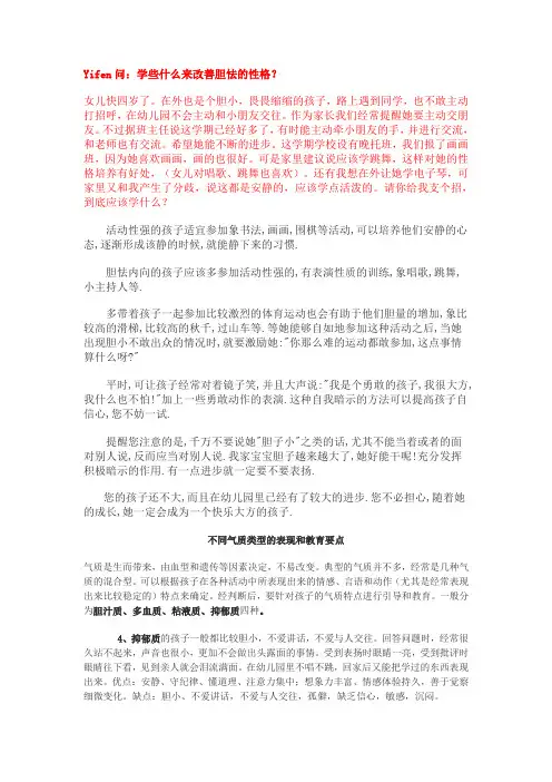 改善胆怯的性格