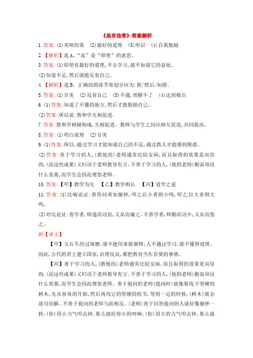 《虽有佳肴》达标训练答案