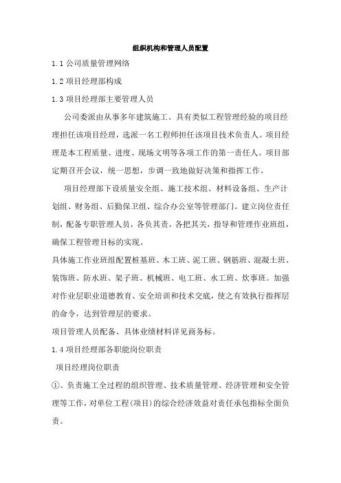组织机构和管理人员配置