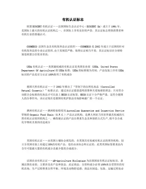 有机认证标志