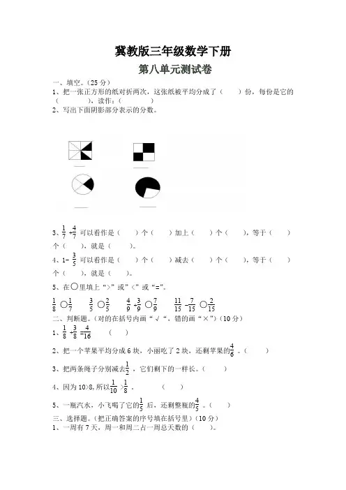 冀教版三年级数学下册《第八单元测试卷A》(附答案)