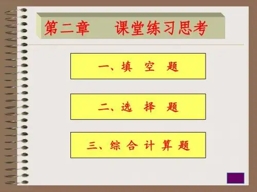 概率论 高等院校概率论课件CH2LX-2