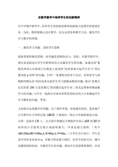 在数学教学中培养学生的创新精神