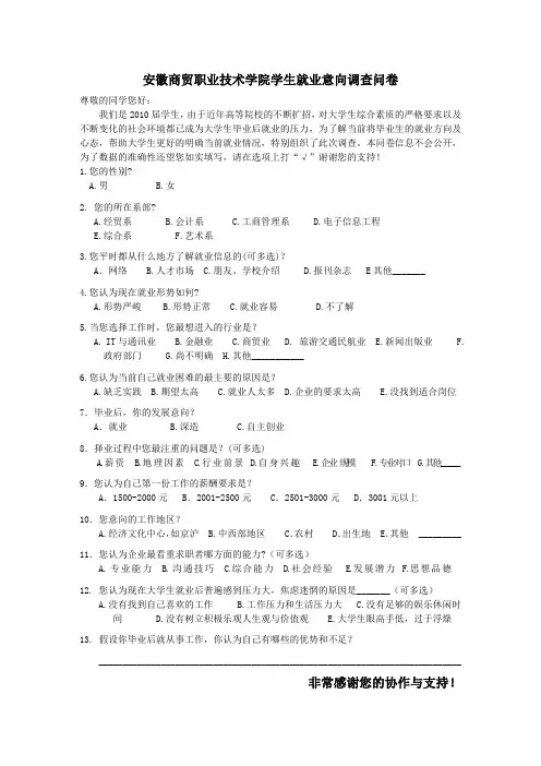 大学生就业意向调查问卷