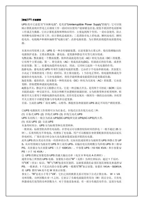 UPS术语解释