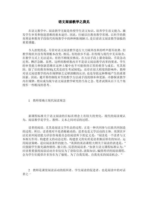 语文阅读教学之我见