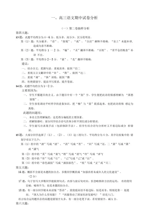 一、高三语文期中试卷分析.doc