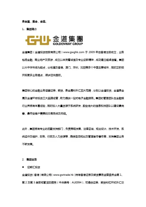 金道集团,贵金属,黄金,投资,理财