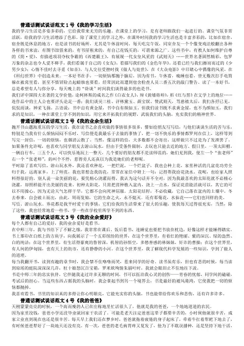普通话即兴说话